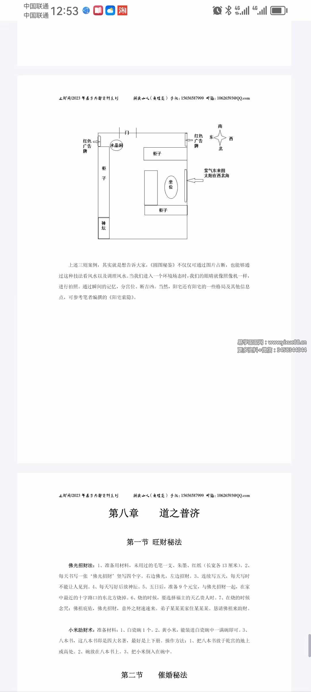 桑煜炎圆图秘鉴 6集视频 文档-优选易学