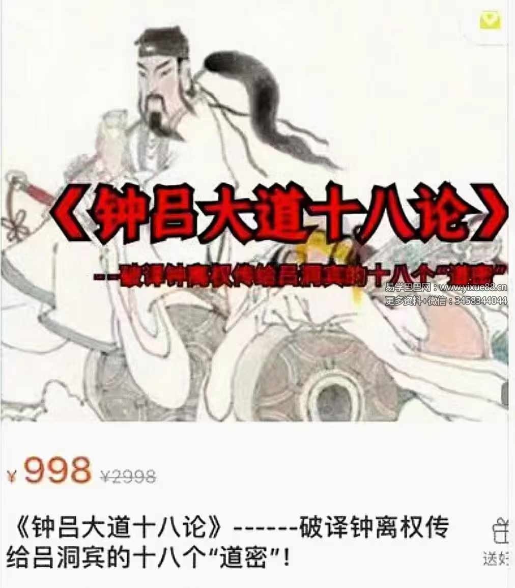 《钟吕大道十八论》21集-破译钟离权传给吕洞宾的十八个“道密”-优选易学