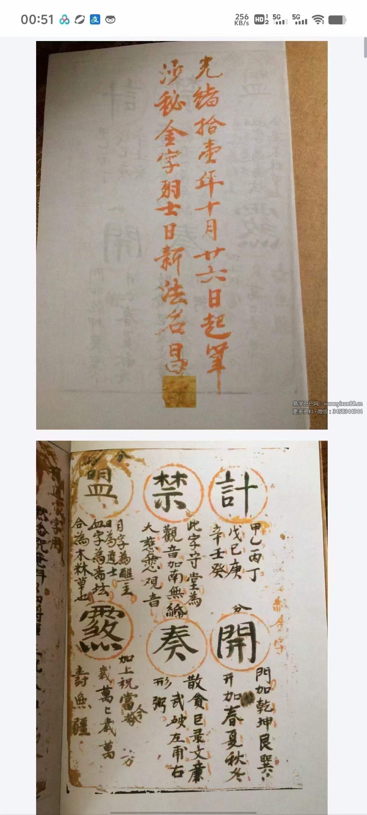 《道教金字讳令》老法本72页-优选易学