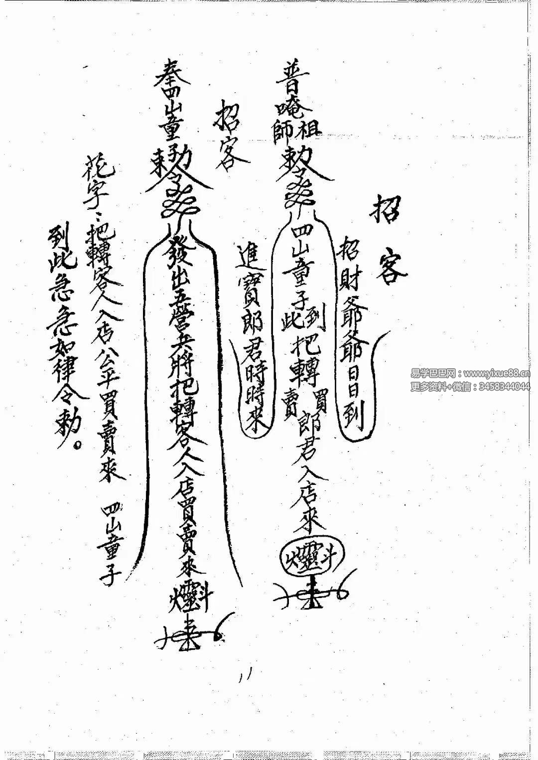 《闾山龙玄门师传符薄》十卷616页-优选易学