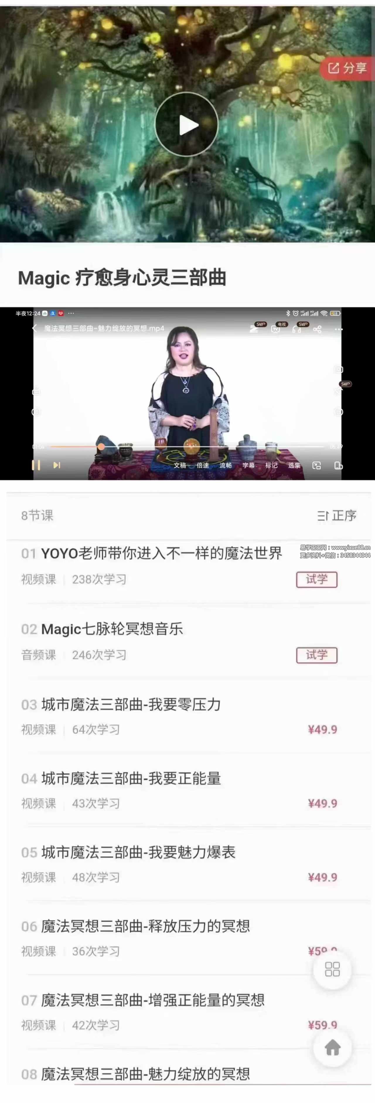 Magic 疗愈身心灵三部曲-优选易学