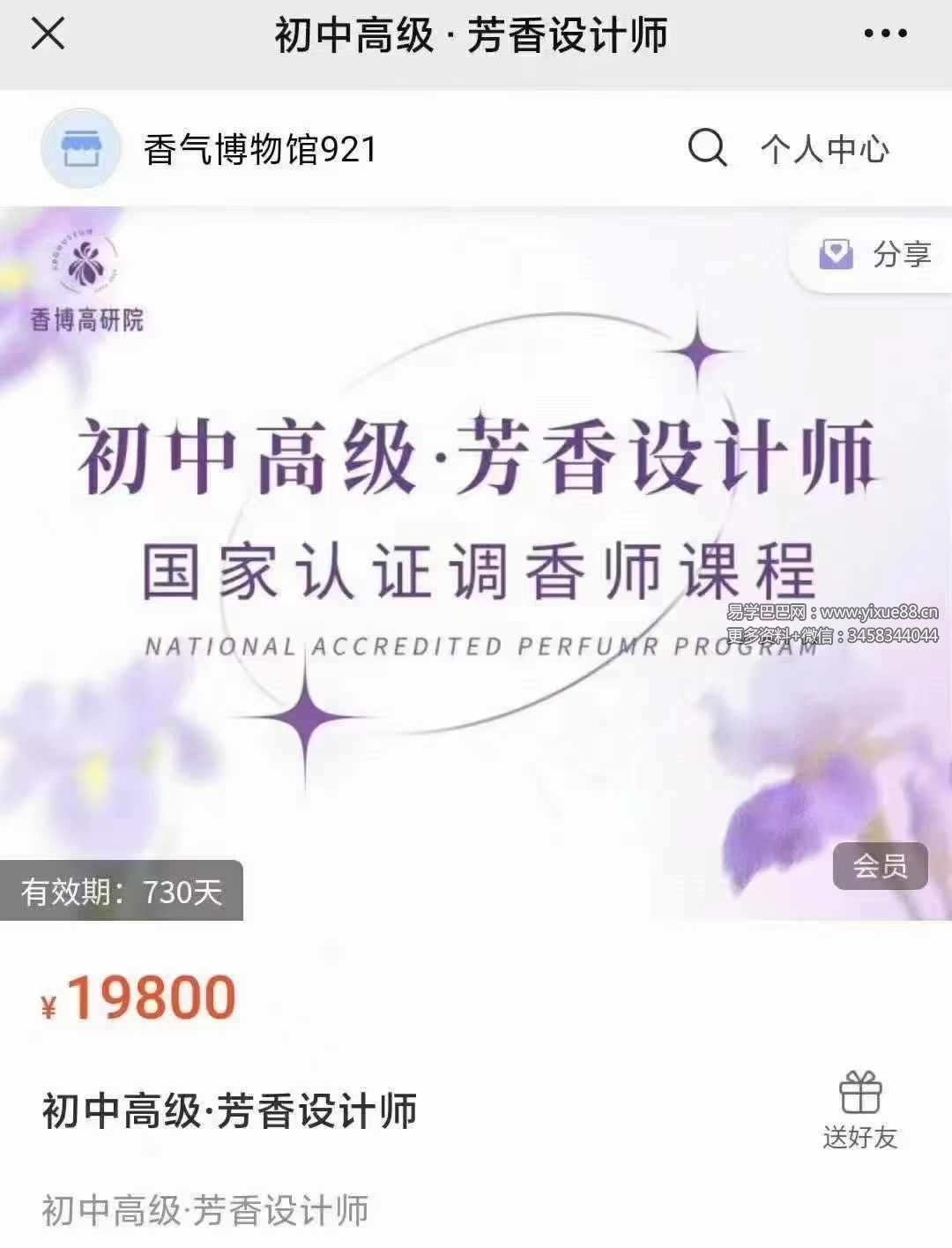 芳香设计师 初中高级113集-优选易学