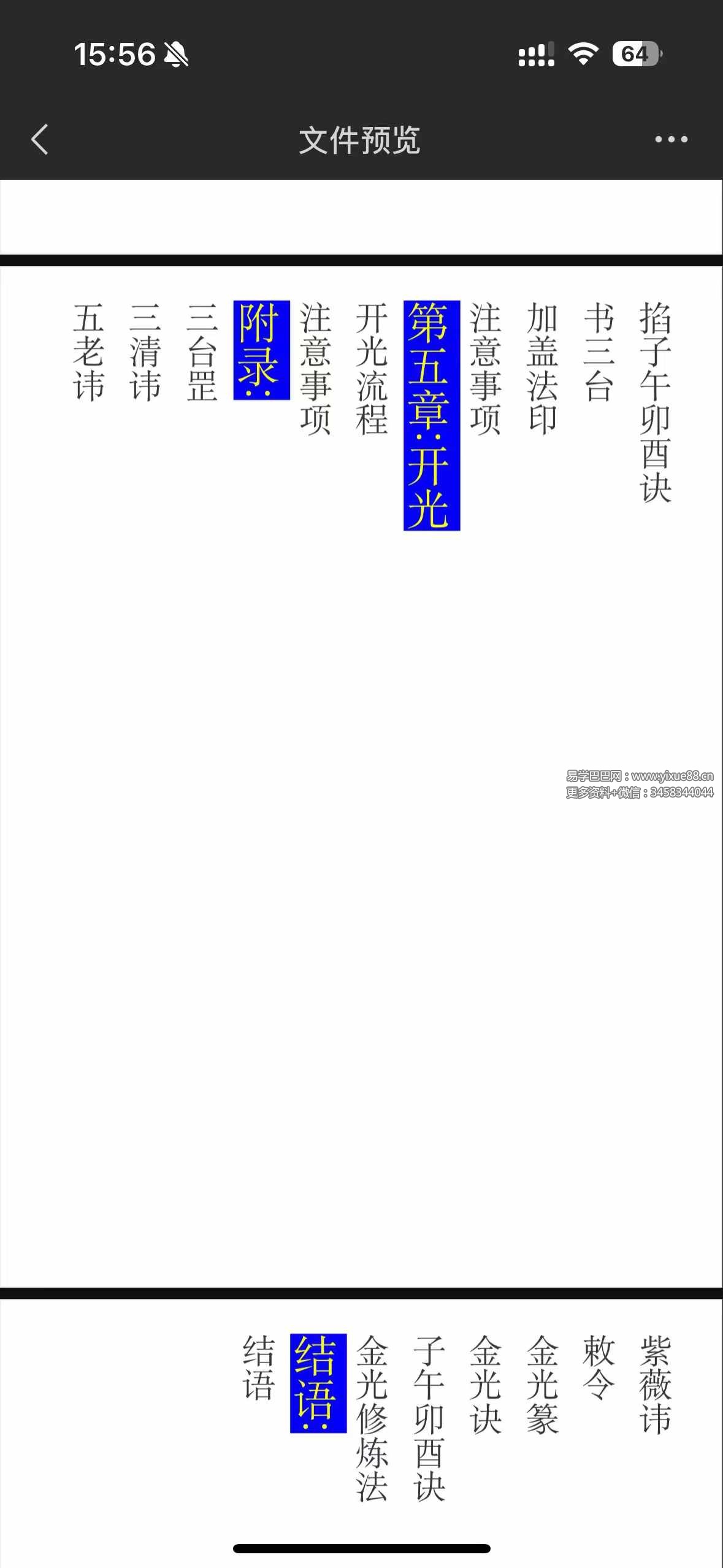 正一天师符箓秘法103页-优选易学