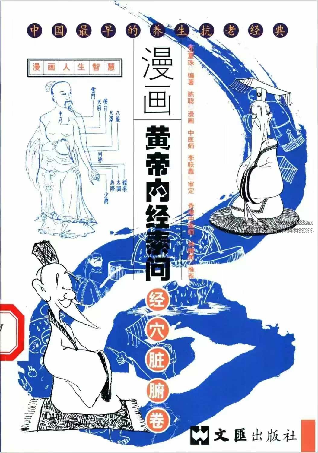 沈夏珠 漫画黄帝内经素问 全5册-优选易学