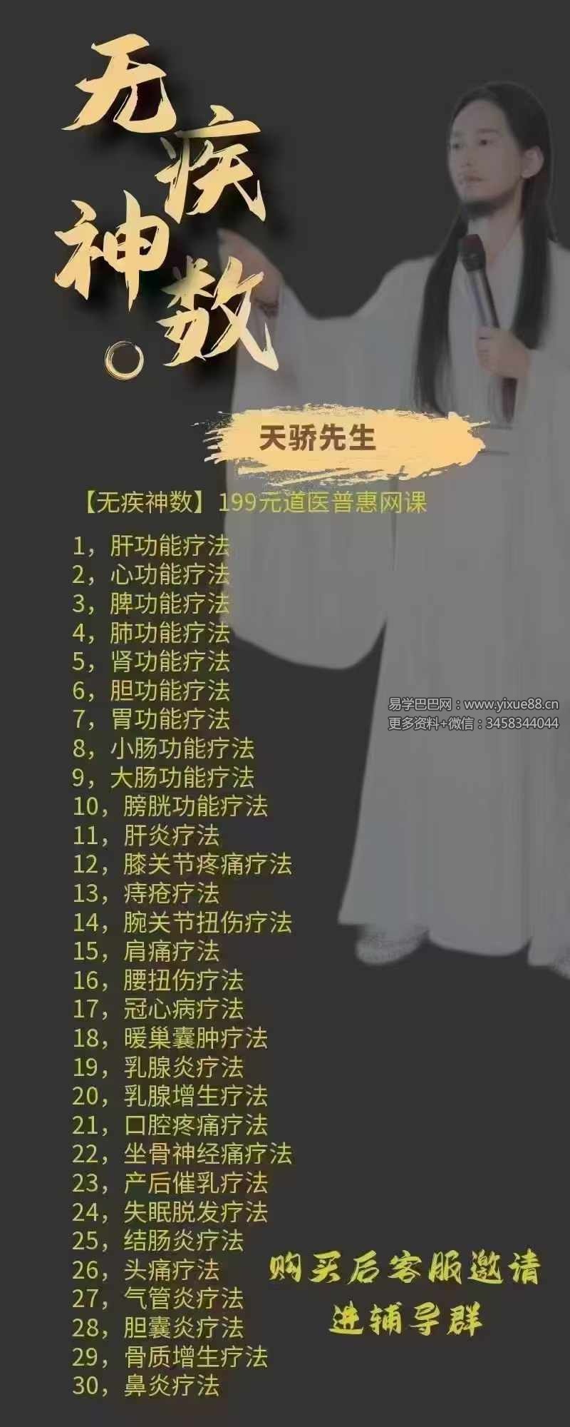 天骄先生 无疾神数网课3天直播3集-优选易学