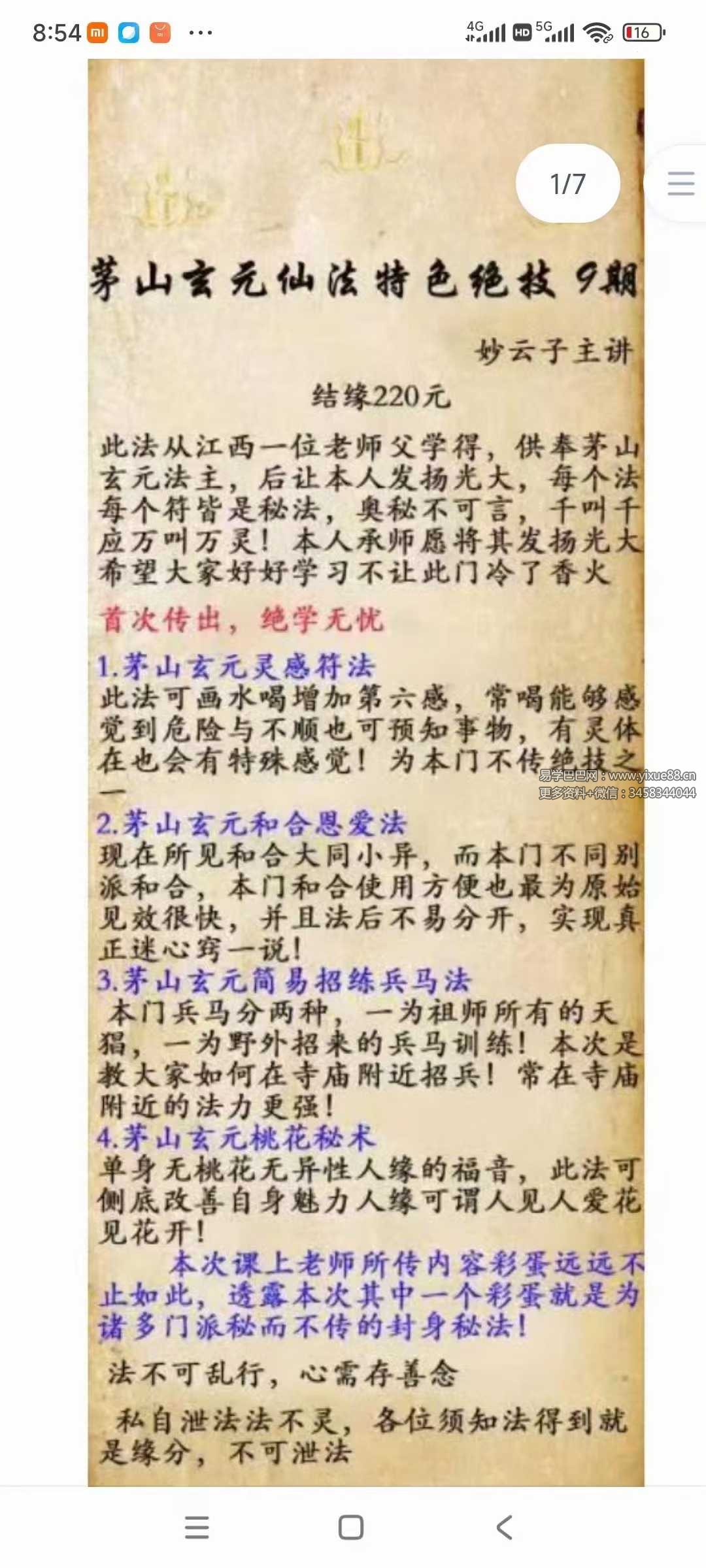 妙云子 茅山玄元仙法特色绝技（九）-优选易学