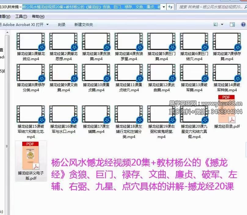 林来锦 杨公风水憾龙经视频20集 教材-优选易学