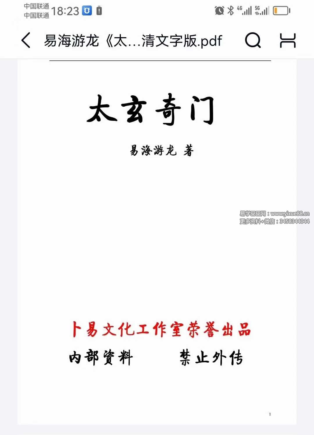 易海游龙《太玄阴盘奇门》401页高清文字版-优选易学