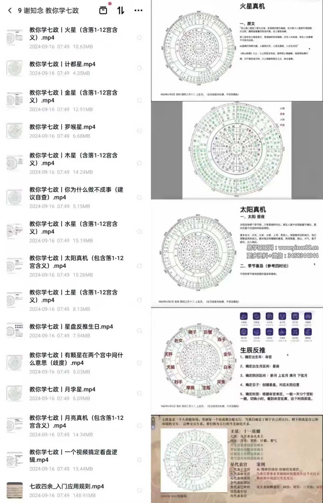 谢知念 教你学七政四余15集-优选易学