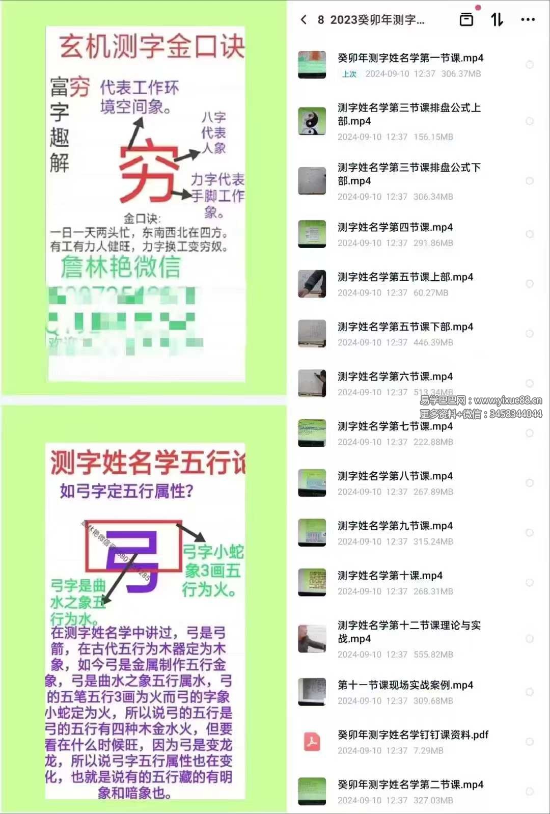 詹林艳 2023癸卯年测字姓名学课程14集 课件-优选易学