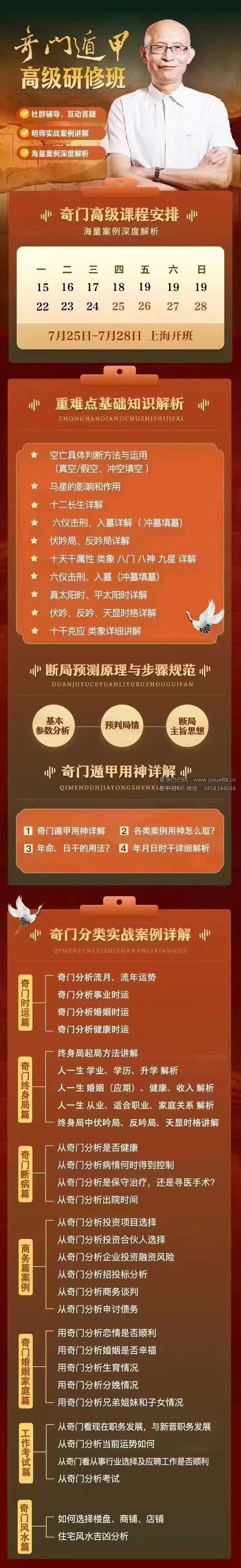 崔国文《奇门遁甲2024年7月面授研修班》全程视频录像课程共4天8集视频-优选易学