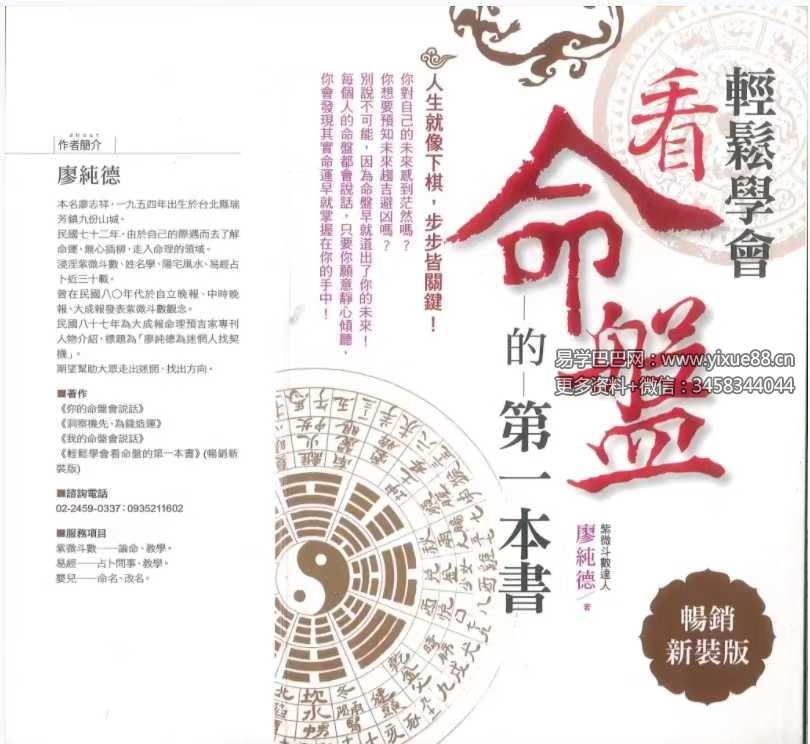 廖纯德《轻松学会看命盘的第一本书》274页-优选易学