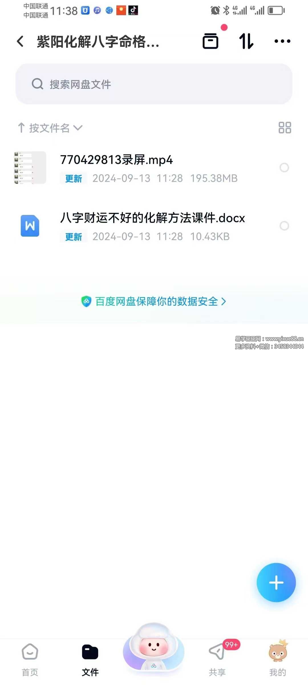 紫阳化解八字命格财运不好的方法 录屏 课件-优选易学