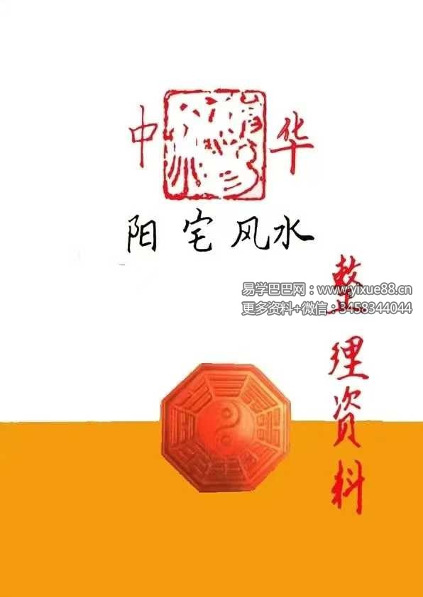 绝秘阳宅手写笔记资料 弟子班绝密资料8套合集 共365页-优选易学