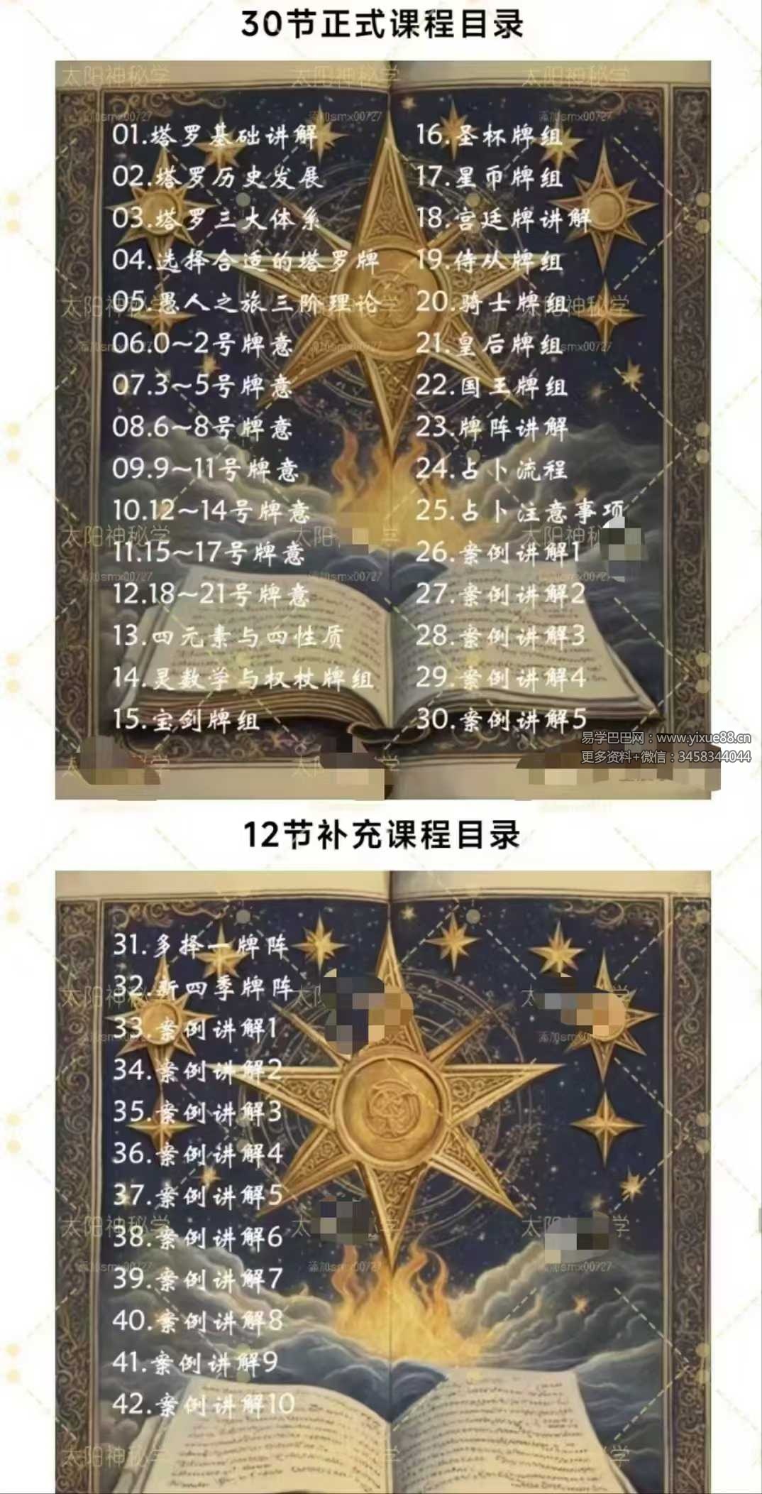 落雨星辰《塔罗零基础课堂》42集 从零开始系统学习塔罗-优选易学