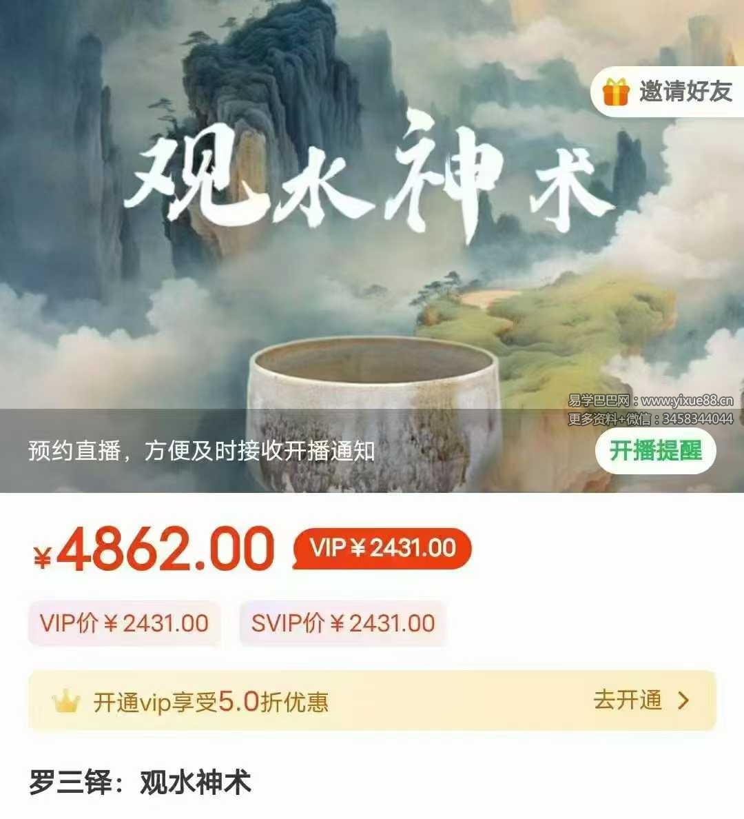 罗三铎：观水神术1集视频-优选易学