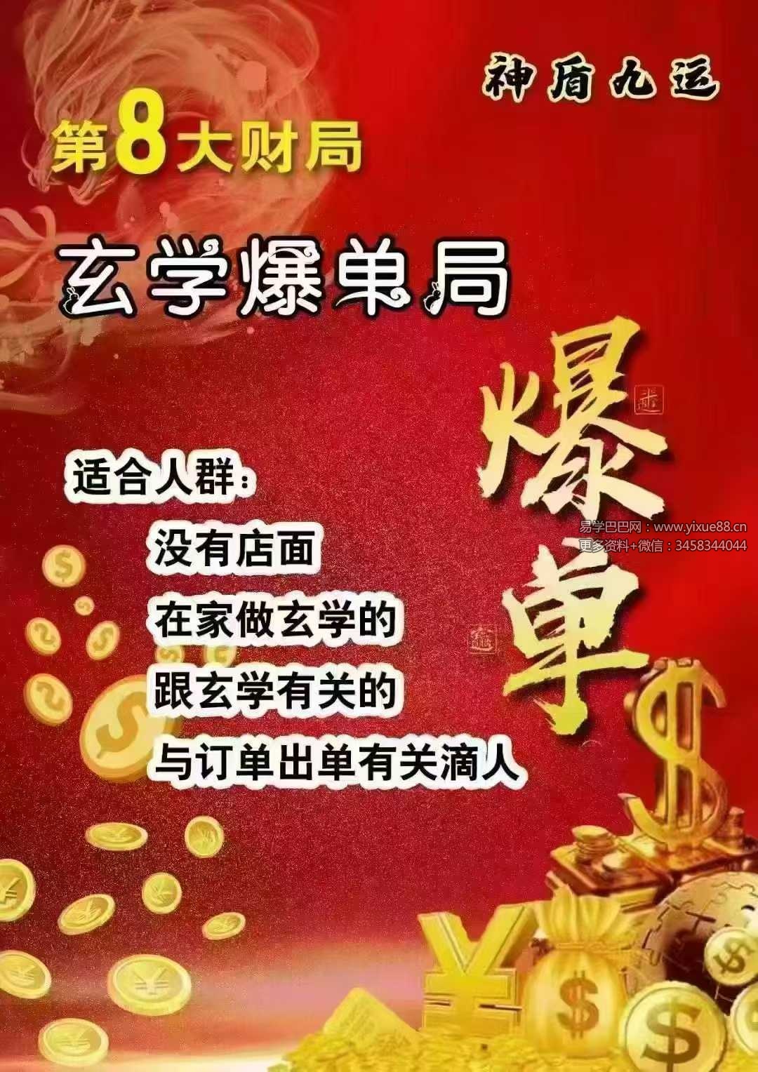 财局 神盾九运八大福局 电子书-优选易学