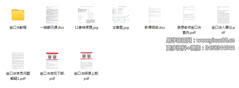 枣庄国学堂 金口诀11课 课件-优选易学