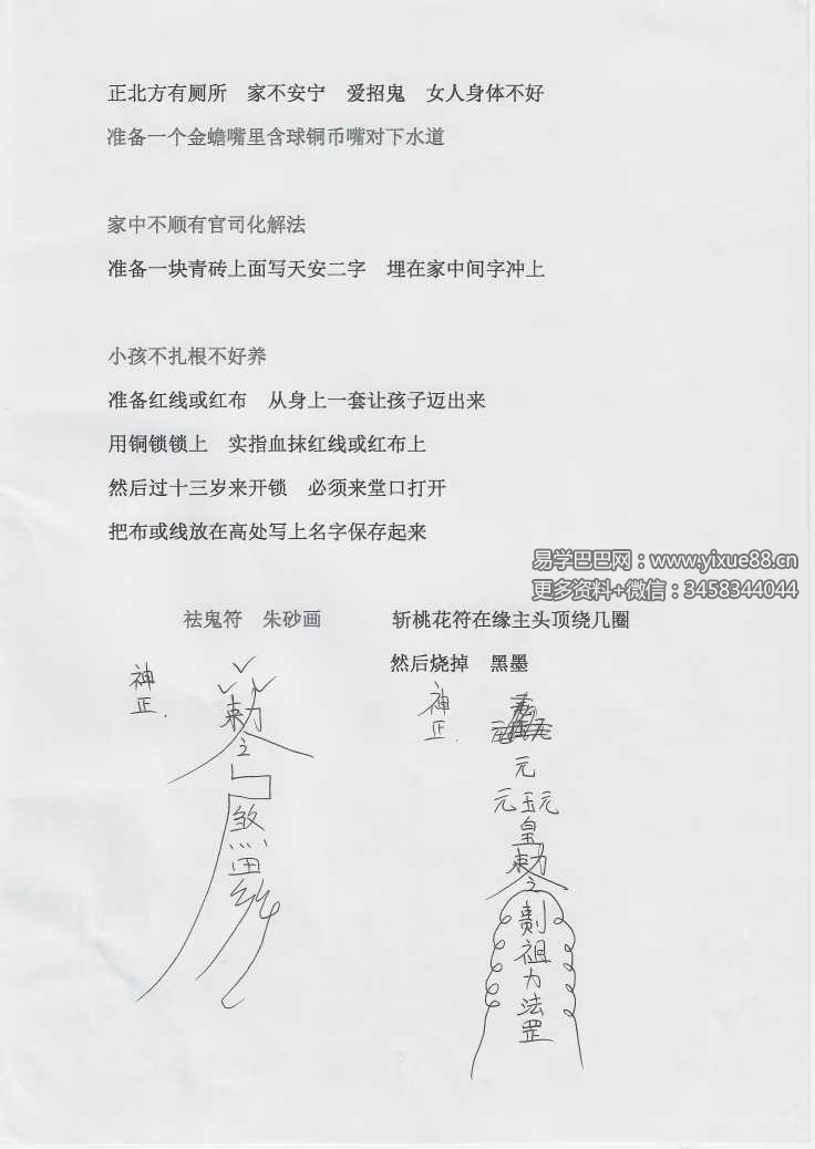 《出马出道100多种实用破解法》79页-优选易学