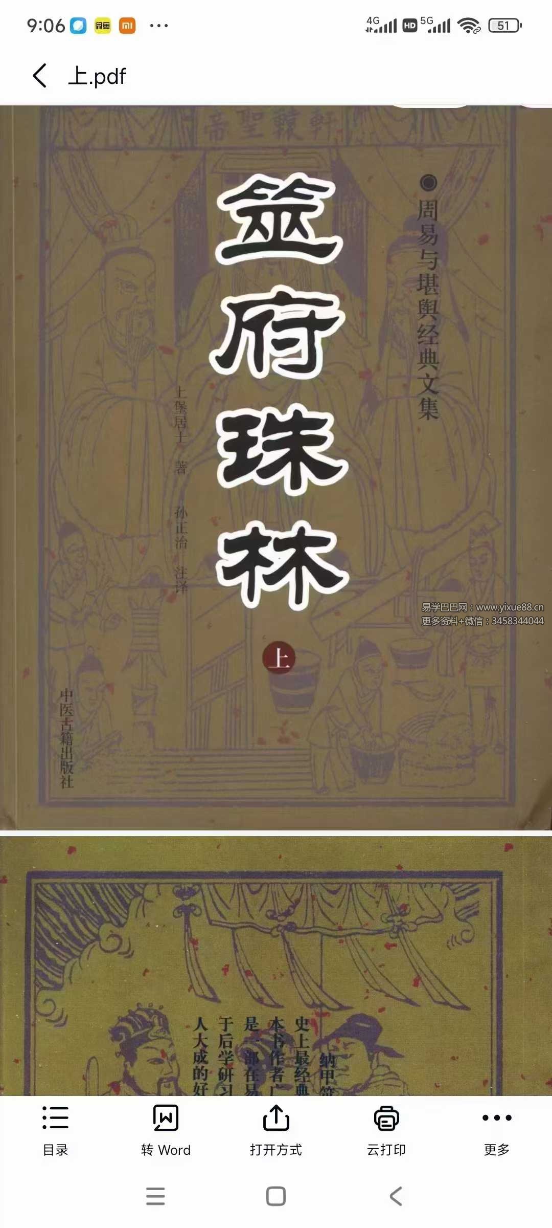 上堡居士《筮府珠林》上册 中册 下册3本合集-优选易学