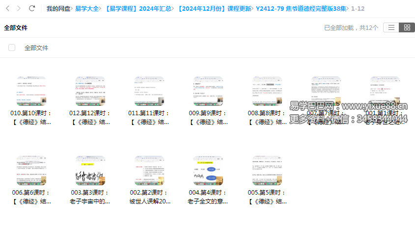 焦爷道德经完整版38集-优选易学