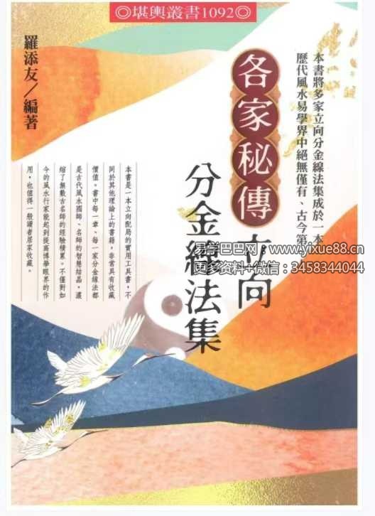 罗添友《各家秘传立向分金线法》484页-优选易学