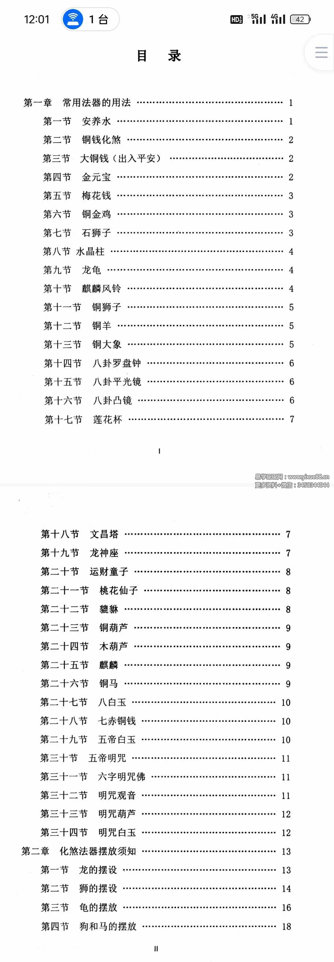 《各种法器、符咒的使用与化解方法》92页-优选易学