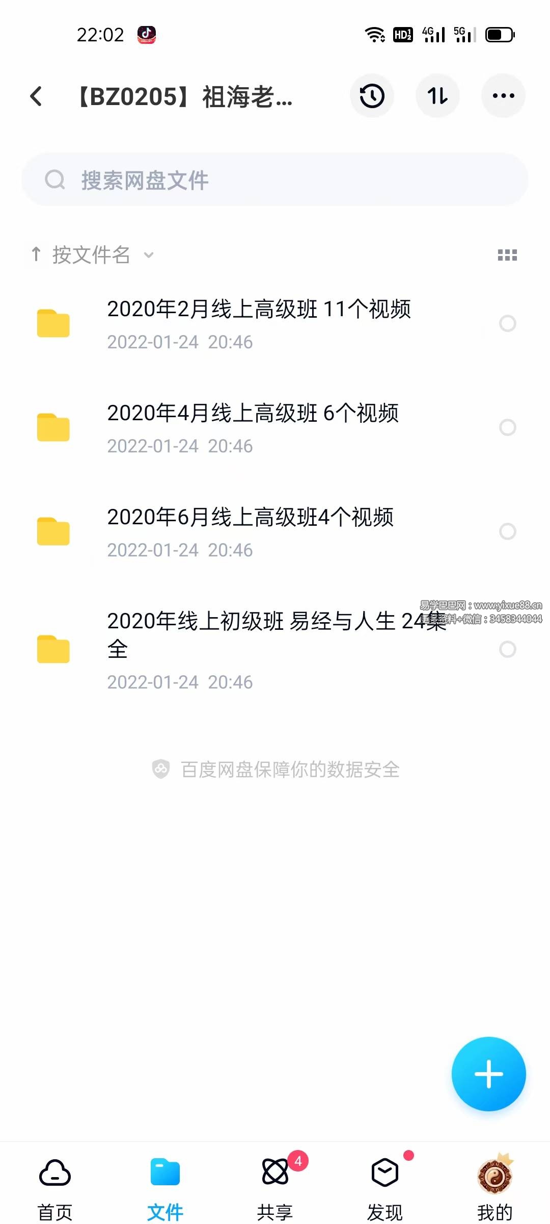 祖海老师2020最新课程数字八字高级班课程，风水，化解秘法等全套课程45集-优选易学