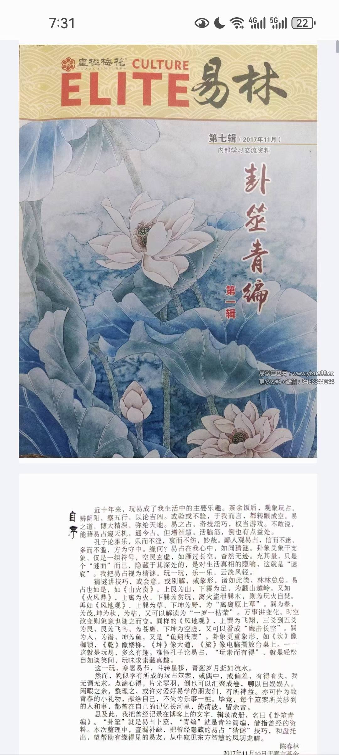 陈春林《卦筮青编》 《梅花玄窍》 《别卦运载》-优选易学