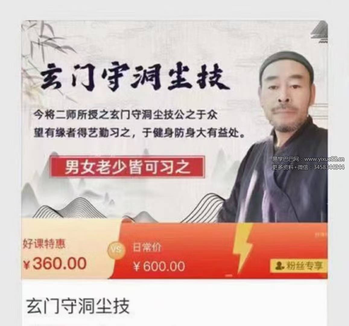 王常生 玄门守洞尘技1集-优选易学