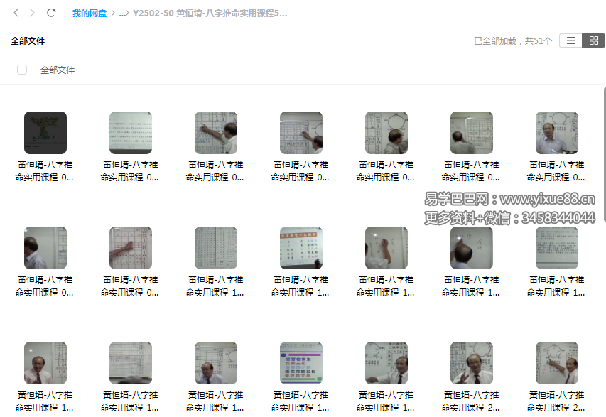 黄恒堉-八字推命实用课程50集视频 八字論命完整班讲义-优选易学