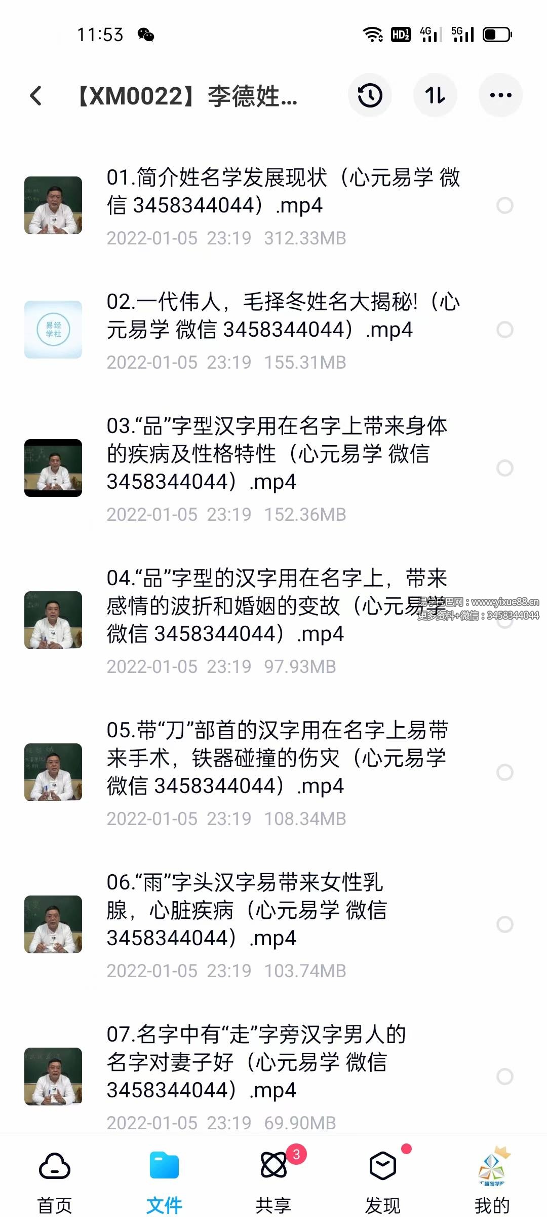 李德姓名学线上培训视频课程-优选易学