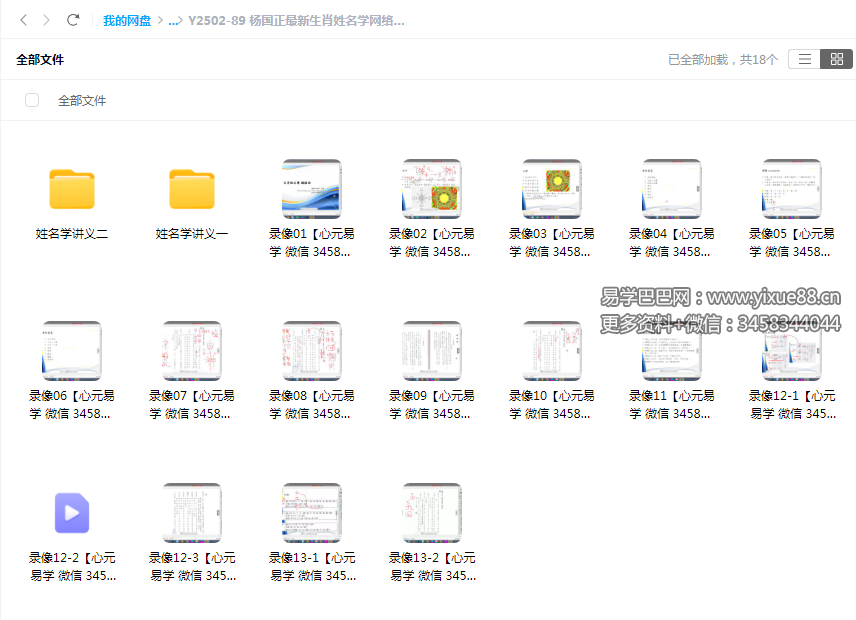 杨国正最新生肖姓名学网络班视频13集16个 2套讲义pdf-优选易学
