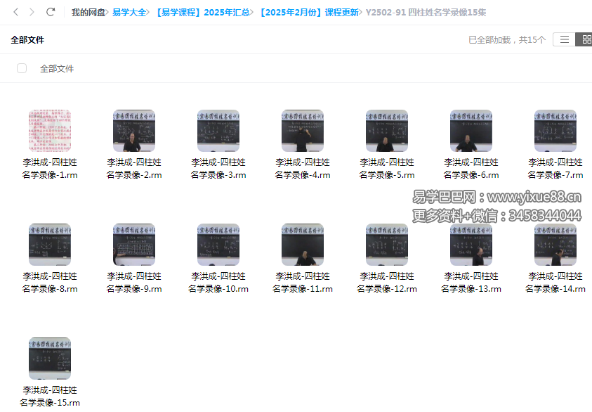 四柱姓名学录像15集-优选易学