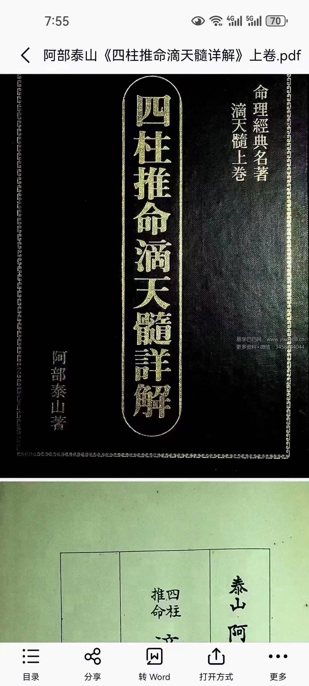 阿部泰山《四柱推命滴天髓详解》上中下-优选易学