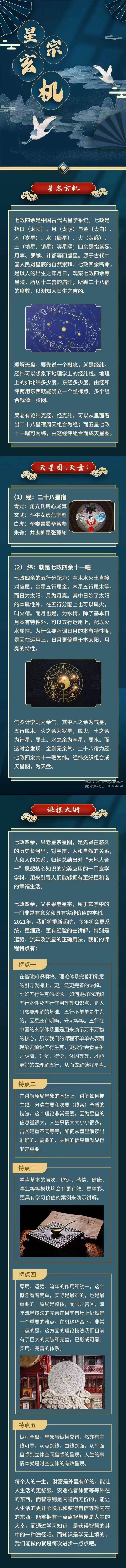 东易老师【星宗玄机】精品38集视频课-优选易学